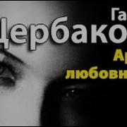 Армия Любовников Сборник