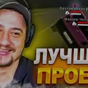Песня Донатов Мараса Шакура