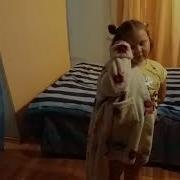 Встала С Кровати Одела Халатик Песня Каналхомячок Эмилия Уссурийск