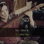 Я Это Ты Ты Это Я Instrumental