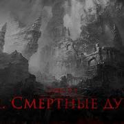 Ош Смертные Души Артём Мичурин