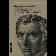 Что Видно И Чего Не Видно