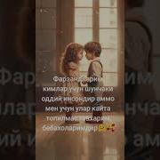 Фарзандларим Урнига Мен Бемор Булай Шер