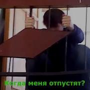Дура Ты Ебучая Я В Тюрьме Сижу