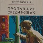 Сергей Высоцкий Аудиокниги