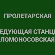 Записи Информаторов Петербургский Метрополитен 34