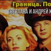Аудиофильм Граница Таежный Роман