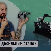 Двоильная Машина Самодельная