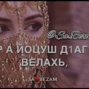 Ирсе Елахь Со