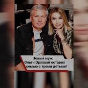 Ольга Орлова Лучшее