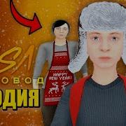 Песня Про Новогодний Скулбой