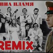 Идёт Солдат По Городу Ремикс