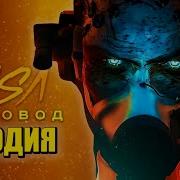 Песня Клип G Man Вернулся Апокалипсис Начался