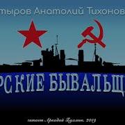 Подлодки Адмирала Макарова Аудиокниги