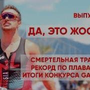 Да Это Жестко Выпуск 4 Смертельная Трасса Итоги Конкурса