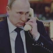 Путин Спокойной Ночи