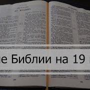 Библия Игорь Кадров Римлянам