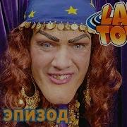 Лентяево 4 Сезон 3 Серия