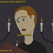 Мэшапы Смешные