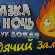 Аудиокнига Ходячий Замок