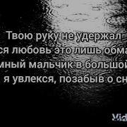Минус Караоке Дракончик