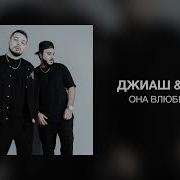 G H Вито Она Влюбилась