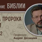 Книга Пророка Исаии Глава 2