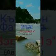 Курманова Фатима Зэгъащ1Э