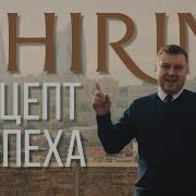 Bebrand О Своих Клиентах Кондитерская Фабрика Shirin