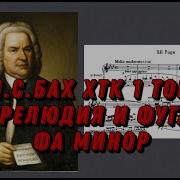 Рихтер Бах Хтк 1 Том Фа Минор