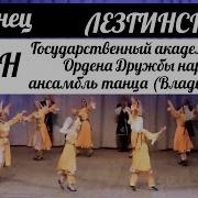 Ансамбль Танца Алан