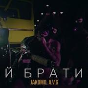 Эй Братик A V G Минус