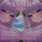 Asmr ママが両耳同時にやさしく耳かき 甘えんぼさん おいで 西園寺メアリ ななしいんく