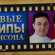 Новые Клипы Шансона Сентябрь 2023
