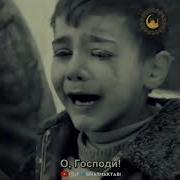 Ё Аллох Узинг Кечир