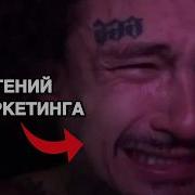 Моргенштерн Обманул Всех