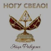 Яйца Фаберже Альбомы
