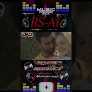 Rs Ai Ветер Шепчет Тайны Ночи