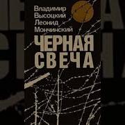 Черная Свеча 2