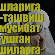 Бошига Мушкул Тушганда Укиладиган Дуо