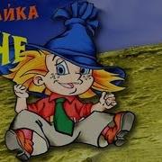 Незнайка На Луне Часть 2