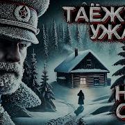 Загадочные Рассказы