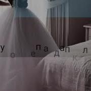 Суйом Деп Алдап Келем