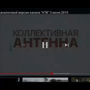 Реконструкция Отключение Аналоговое Тв Нтв