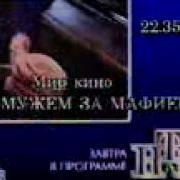 Программа Передач Нтв 1995