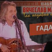 Гадание Гадалка В Малежик С Дроздов