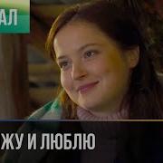 Люблю И Не Навижу