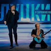 Игорь Слуцкий Альбом 2024