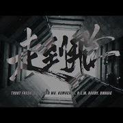 走到飛 熊仔 大支 呂士軒 Øzi 吳卓源 Barry Chen