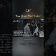 Легенда О Кумихо Все Осты К Дораме Tale Of The Nine Tailed Ost 구미호뎐